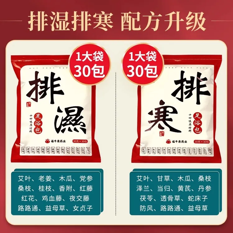 十四味泡脚包排湿排寒泡脚药包去湿气老姜红花草本足浴包艾草泡脚
