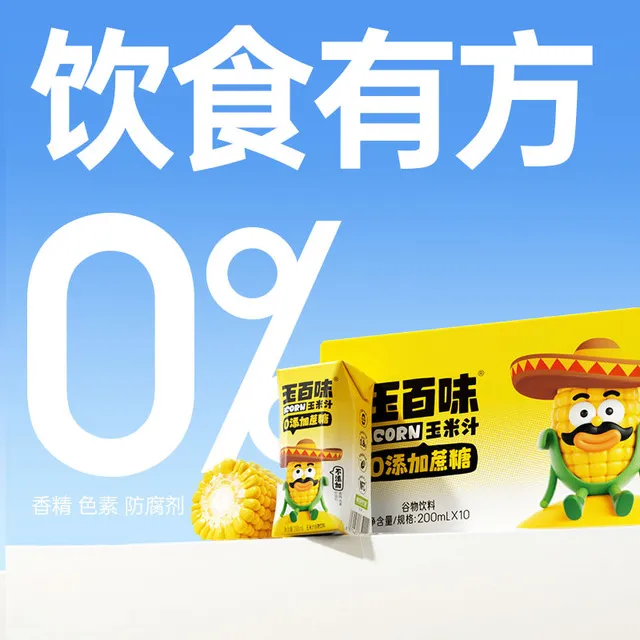 【推荐】玉百味鲜榨玉米汁200ml*10盒0添加蔗糖0脂肪粗粮早餐饮料