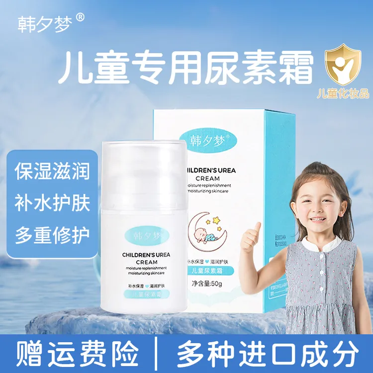 【儿童专用】VE维E尿素霜脸上有小疙瘩小颗粒面霜身体乳正品