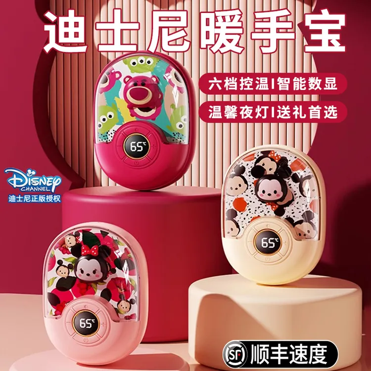 迪士尼草莓熊暖手宝充电式防爆暖宝宝冬季送女生朋友学生生日礼物