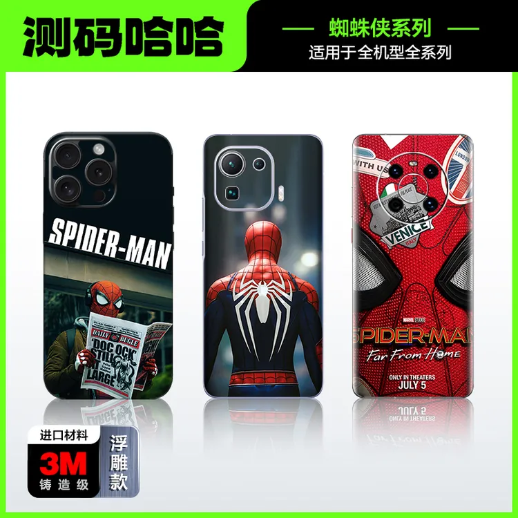 测码哈哈超凡蜘蛛侠2 3 4第二部周边贴膜适用于苹果华为小米三星