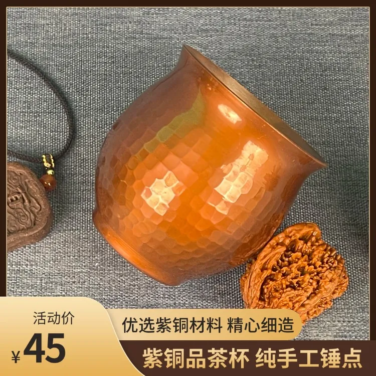 纯手工紫铜茶杯 采用锤点工艺打造 小