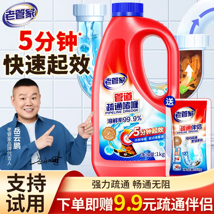 老管家管道疏通剂强力溶解厨房厕所马桶下水道疏通堵塞神器除异味