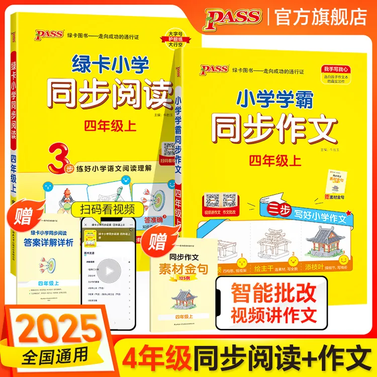 【绿卡图书】四年级 25秋上册小学同步作文三步写作文阅读理解训练