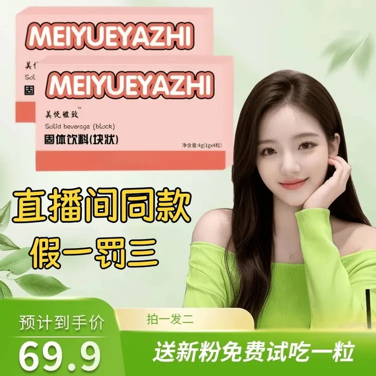 【拍一发二】美悦雅致复合果蔬压片糖果甄悦秀升级款支持试吃