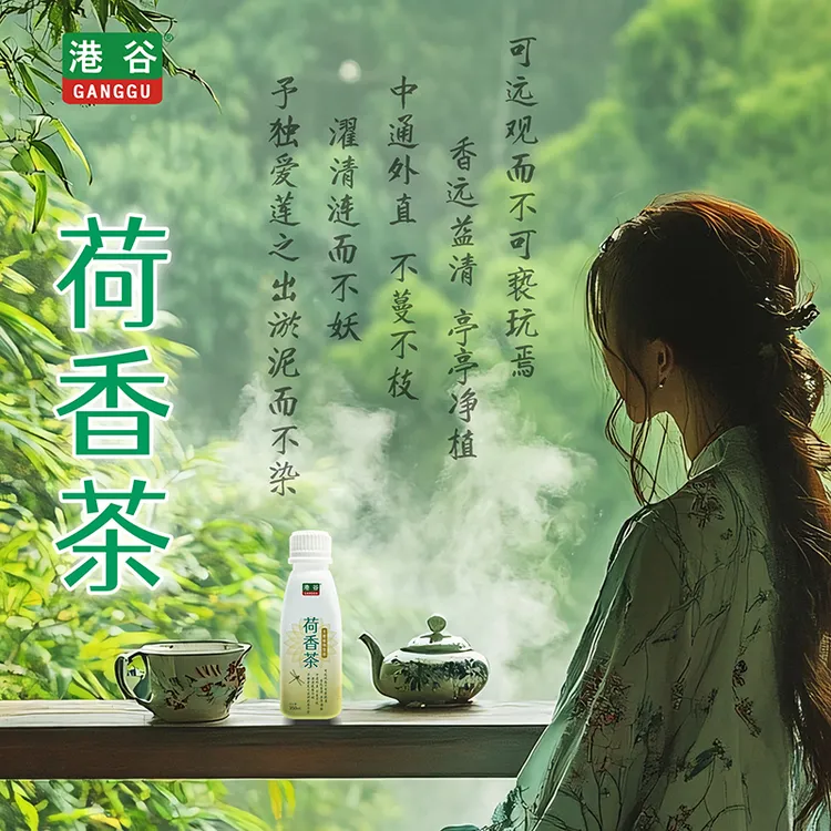 港谷【原箱6瓶】荷香茶350ml荷叶莲子植物饮料冷饮热泡0糖0卡0脂肪