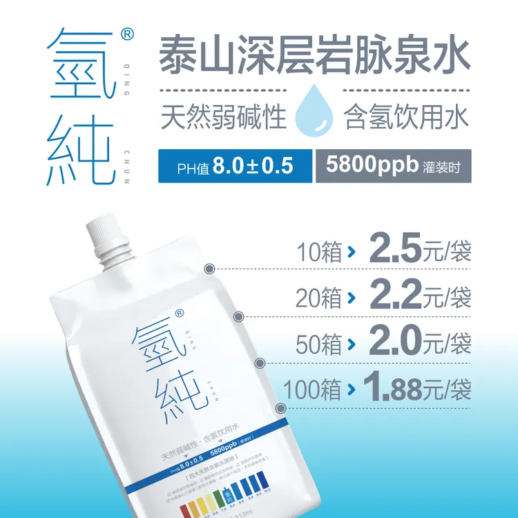 【1-100箱】氢纯★泰山深层岩脉泉水★天然弱碱含氢饮用水★送水到家