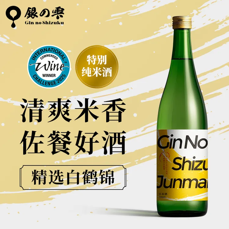 【新品首发】银雫金标清酒特别纯米日本进口白鹤锦十四代酒米720ml