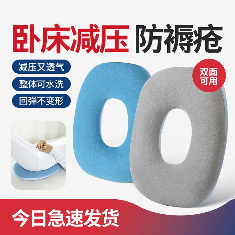 卧床褥疮垫老人病人防压防疮垫圈尾骨臀部屁垫坐垫瘫痪专用护理垫
