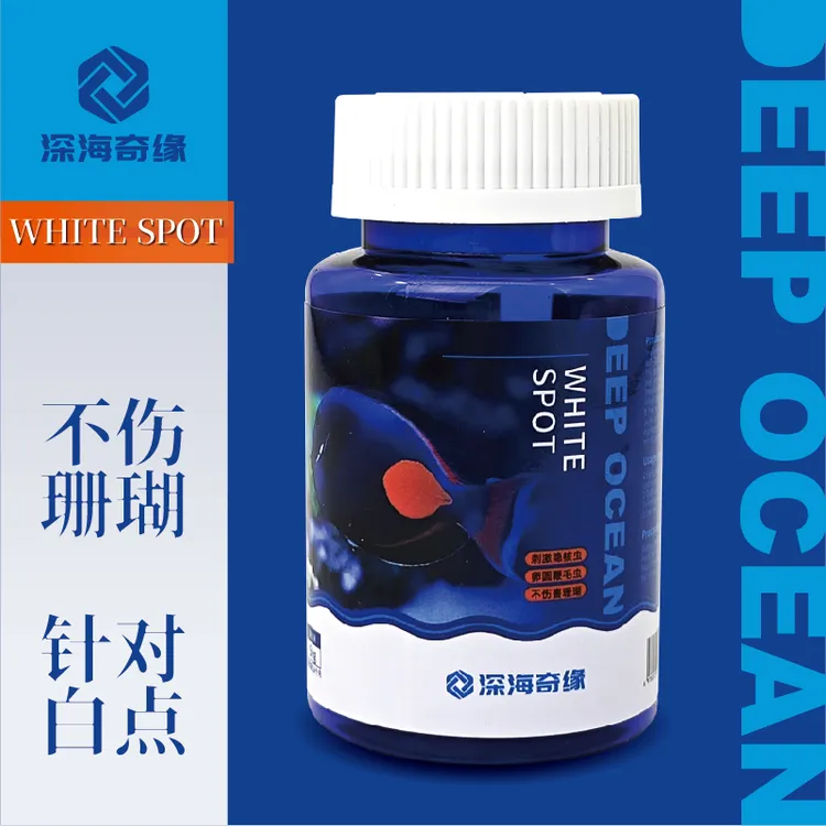 深海奇缘WS珊瑚缸清除白点虫白点剂珊瑚缸大小白点粉