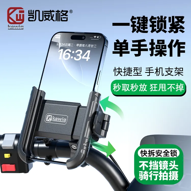 凯威格M29摩托车手机支架外卖用铝合金底座不挡镜头单手取放电动