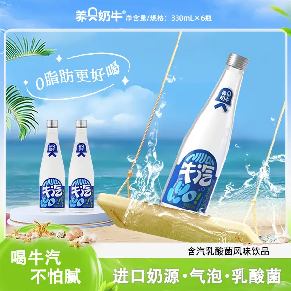 牛汽牛奶汽水夏天益生菌碳酸饮料【6瓶】