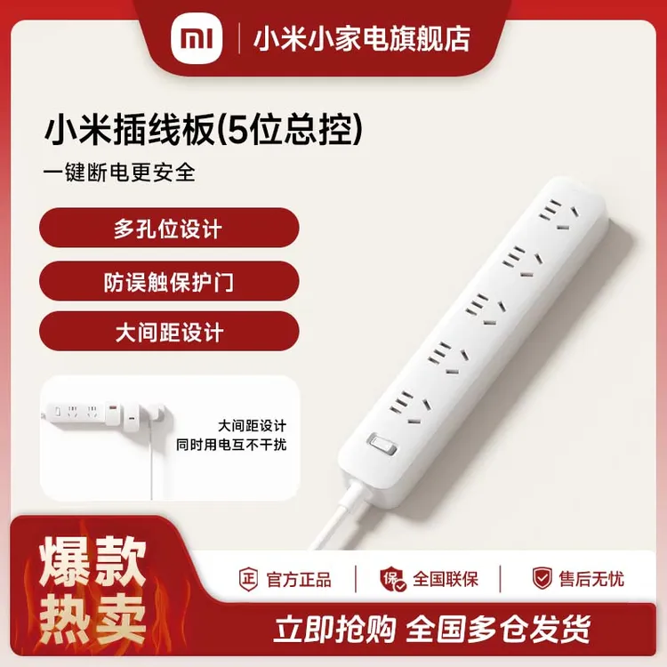小米插线板 （5位总控） 大间距设计同时用电互不干扰多孔位设计