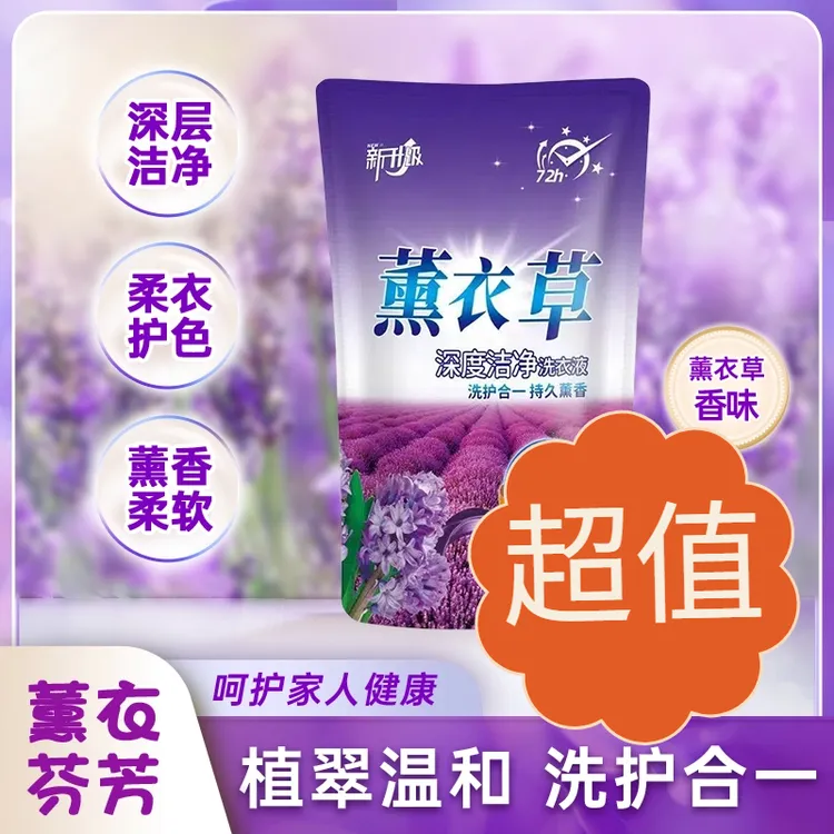 薰衣草洗衣液家庭装家用护色去污去渍包邮香味持久留香深层洁净
