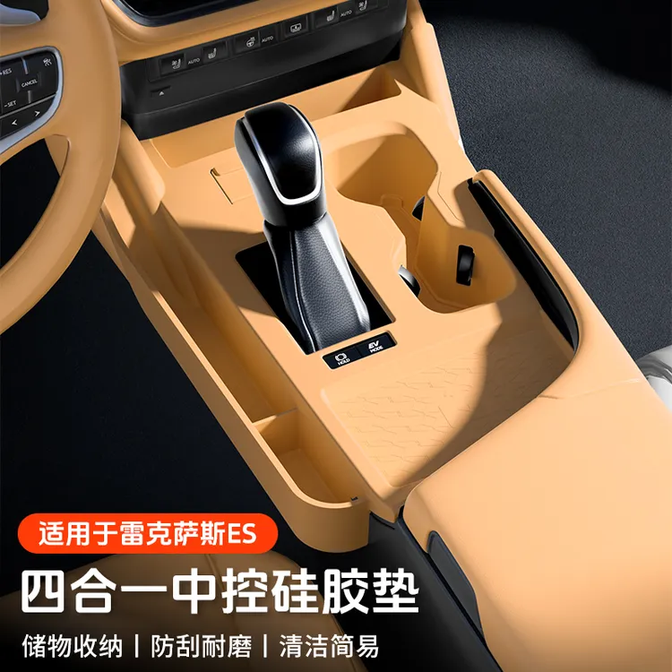 22-25款雷克萨斯es中控垫硅胶排挡水杯垫改装内饰汽车载用品大全