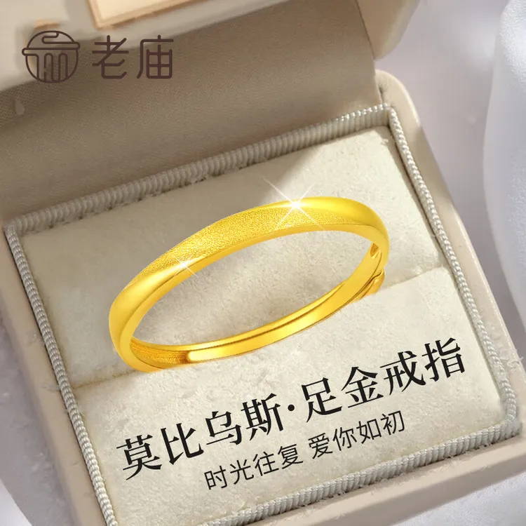 老庙黄金莫比乌斯黄金戒指女款足金实心戒指送女友老婆结婚纪念