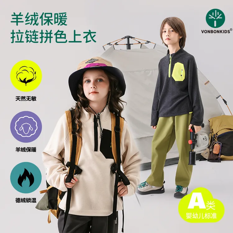 Vonbonkids羊绒撞色保暖速干T恤打底衫男女童户外长袖弹力上衣