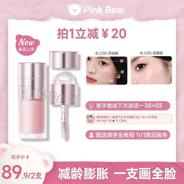 【秋日限定】pinkbear皮可熊水绒多用霜腮红高光提亮多用持久流光风