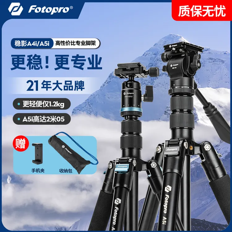 Fotopro/富图宝A4I相机三脚架摄影便携拍照支架专业便携式旅行