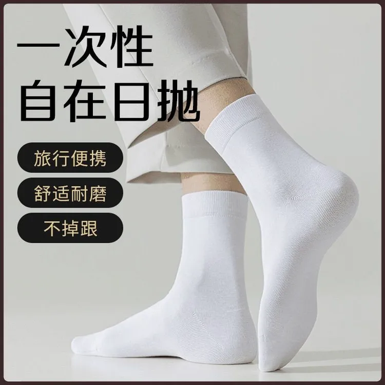 【10双装】一次性袜子男女同款四季透气旅游出差便携日抛免洗丢丢袜
