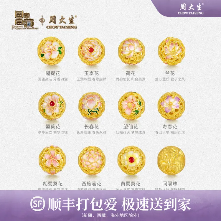 周大生国家宝藏系列黄金足金锦绣繁花转运珠手工花丝珐琅首饰串珠