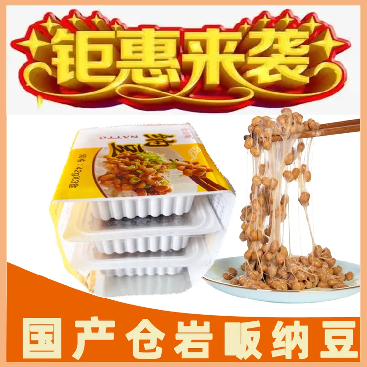 仓岩畈中国鲜纳豆即食纳豆拉丝即食小颗粒黄豆发酵独立发酵纳豆