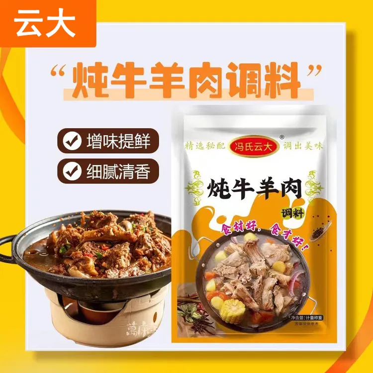 【到手10小包】 炖牛羊肉汤料包提鲜增香炖牛羊肉牛腩10小包/袋