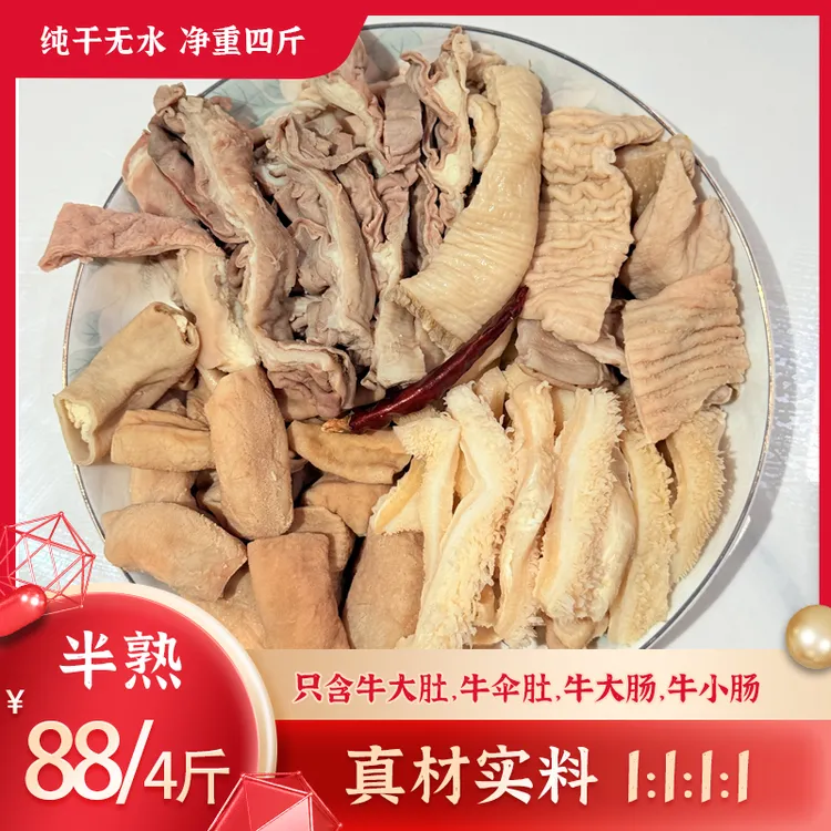 新鲜牛杂商用半熟半成品牛大肚牛大肠小肠牛伞肚牛杂煲生鲜