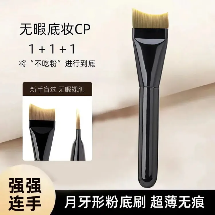 月牙形粉底刷面膜刷弧形粉超薄扁头粉底液刷轻薄无痕化妆刷qzx