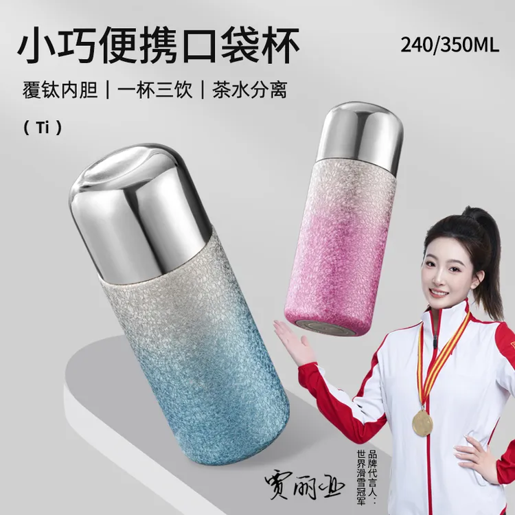 2025钛杯保温杯覆钛真空双层便携保温杯抗菌养生茶水分离泡茶杯