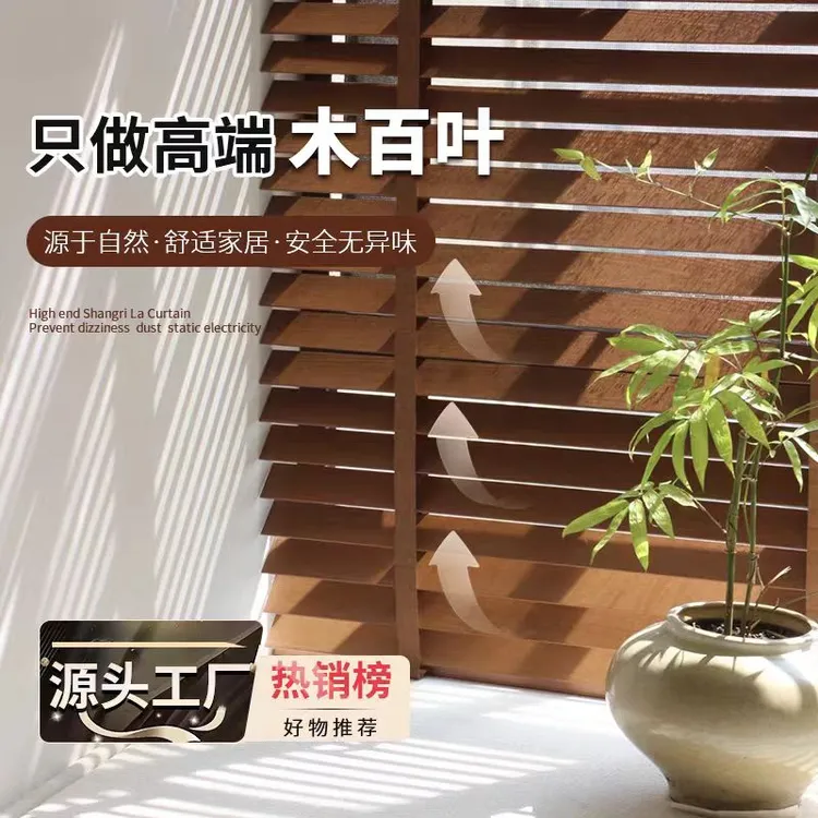 电动实木卧室书房木质遮光遮阳帘木纹升降卷帘实木中式遮光百叶帘