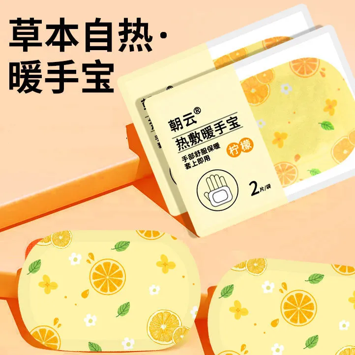 【手足贴】柠檬款暖宝贴防寒暖贴手暖脚握穿戴式一次性暖宝宝
