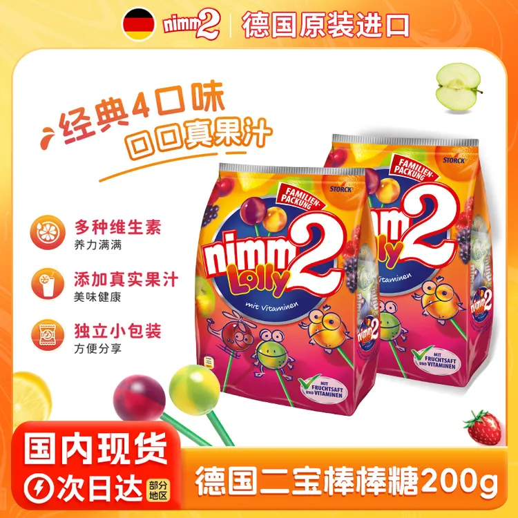 德国进口| 二宝棒棒糖nimm2维生素水果棒棒糖200g儿童零食糖果-D