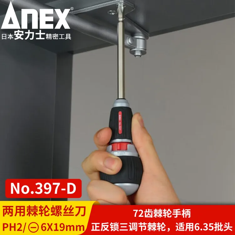 安力士牌（ANEX）两用棘轮螺丝刀No.397-D球形螺丝刀工业级五金工具