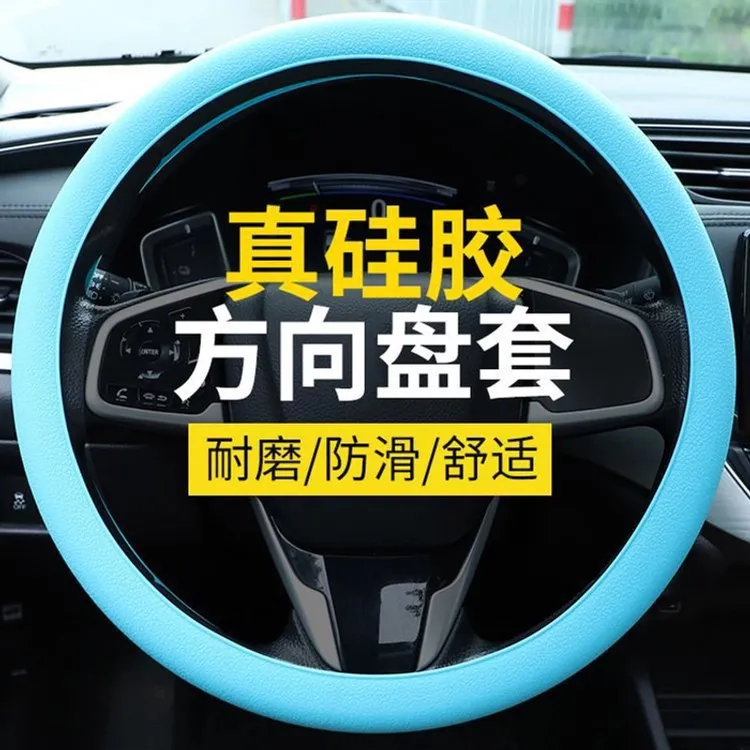 汽车硅胶方向盘套男女士夏季时尚吸汗防滑把套通用四季款薄款柔软