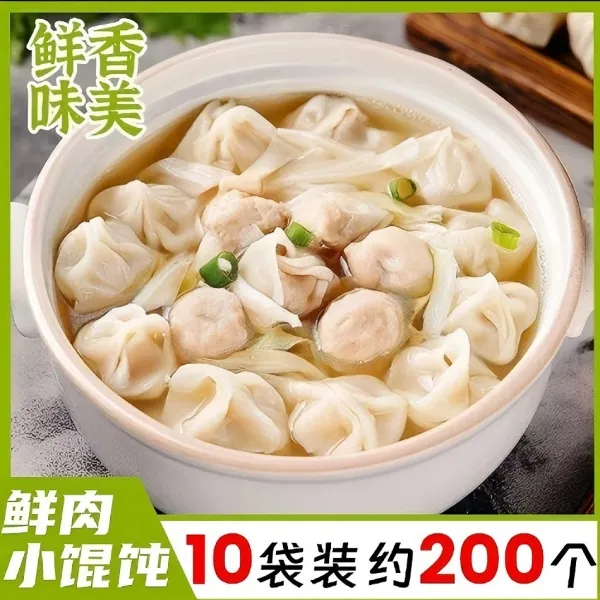 【到手200个】鲜肉馄饨薄皮云吞速食半成品夜宵懒人抄手冷冻早餐