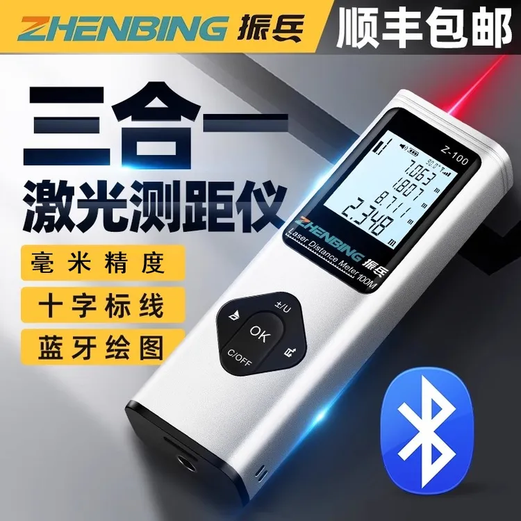 振兵激光测距仪红外线高精度手持测量仪电子尺测量尺寸神器