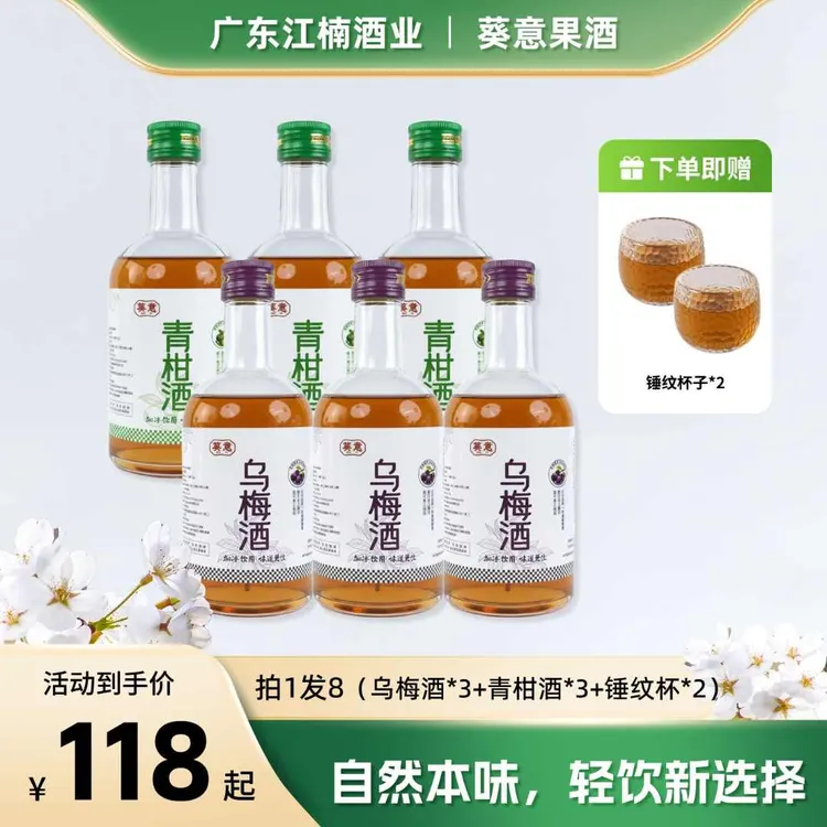 【葵意】青柑果酒乌梅果酒12°微醺果酒女生甜度酒礼盒装330ml*6瓶