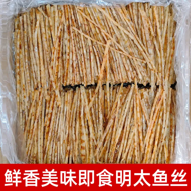 香烤明太鱼丝开袋即食鲜烤鱼丝鳕鱼条即食明太鱼丝高蛋白海味零食