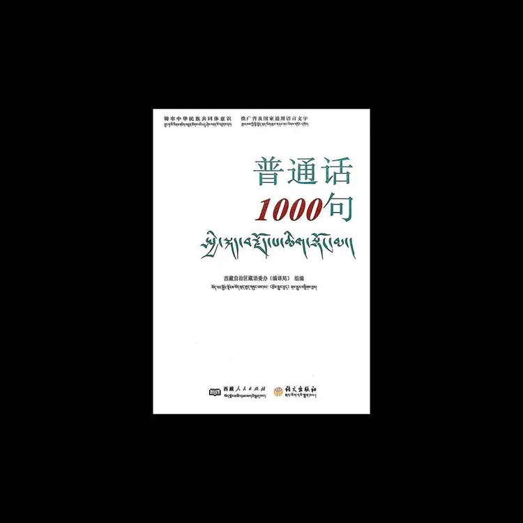    普通话1000句