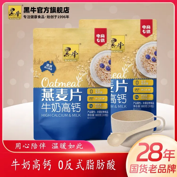 中秋送礼黑牛牛奶高钙燕麦片800gx2袋充饥营养独立包装工厂直发