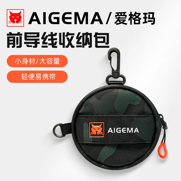 aigema路亚前导线收纳包碳线包线盘主线子线多功能便携剪刀套