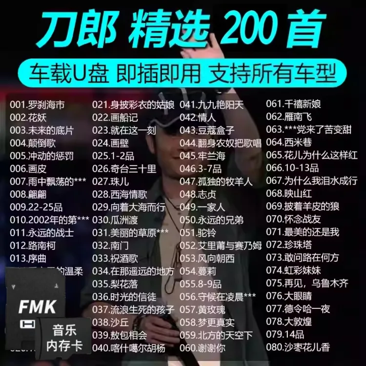 刀郎2025超火全集专辑歌曲汽车载TF/SD内存卡无损mp3/4音乐储存卡