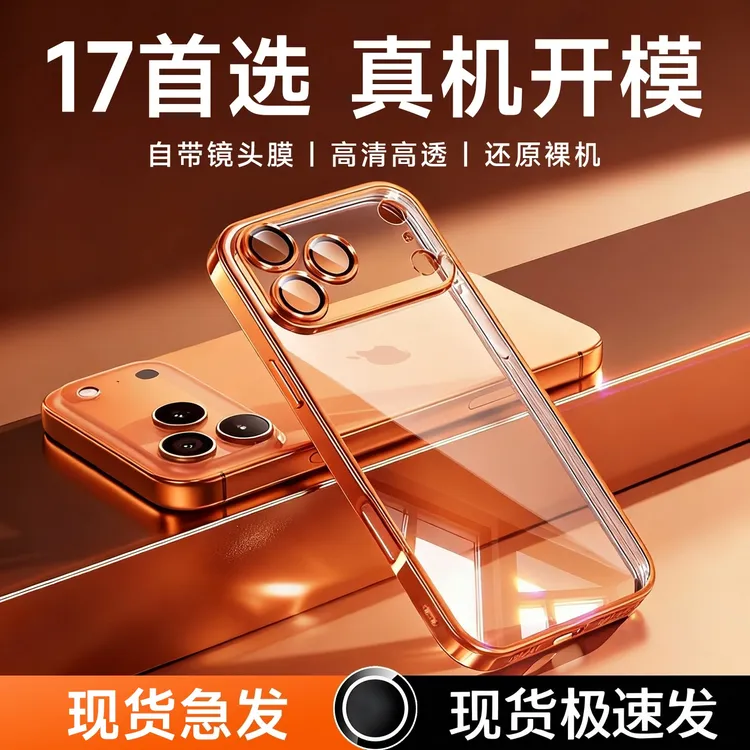 适用苹果17promax手机壳新款iPhone17pro透明电镀防摔镜头全包Air