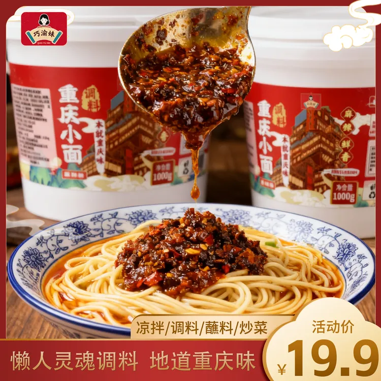 重庆小面调料麻辣味面馆同款大容量麻辣鲜香一料多用重庆生产花椒