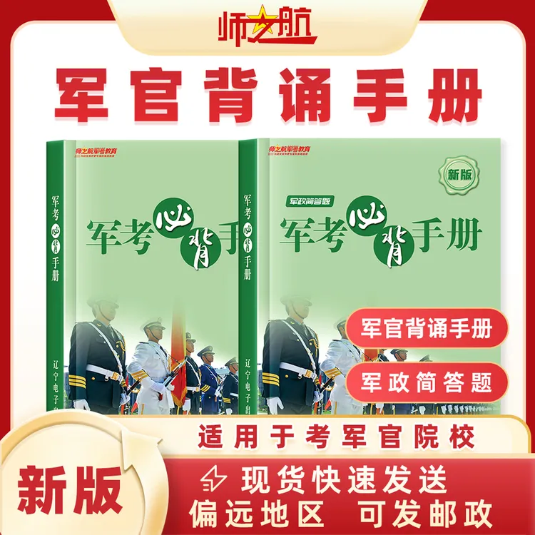 2026年士兵军考背诵手册重点记忆册子军考背诵手册书籍推荐全新