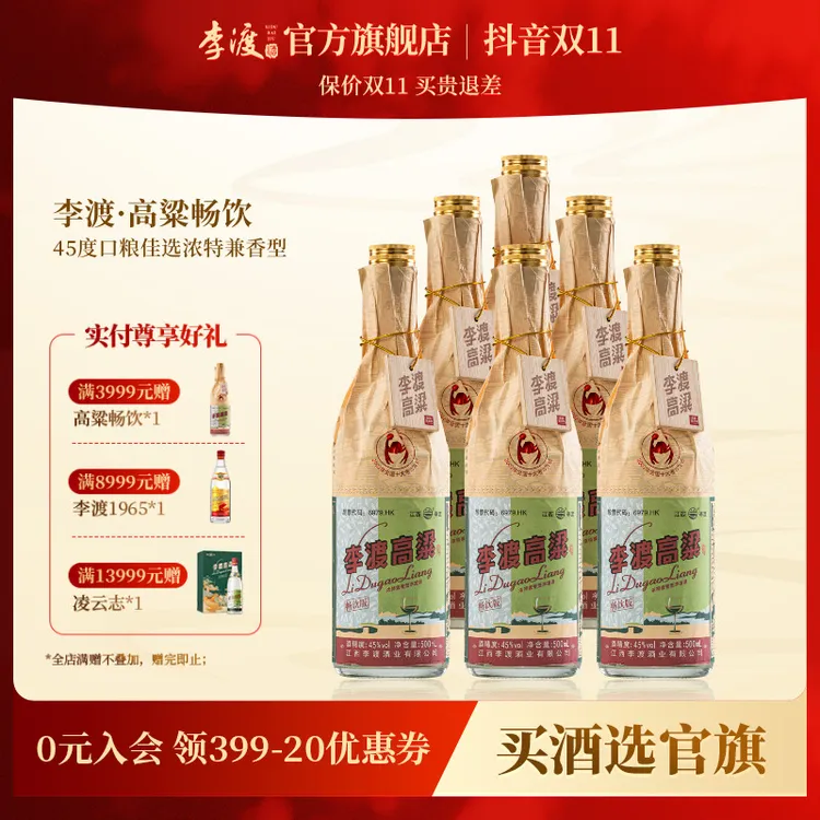 李渡【高粱畅饮】浓特兼香型白酒  双11钜惠箱装官方旗舰45度500mL
