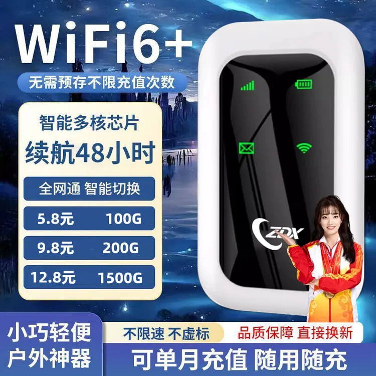 2024新款移动随身WiFi无线网络流量卡4g5g全网通路由器宽带便携式