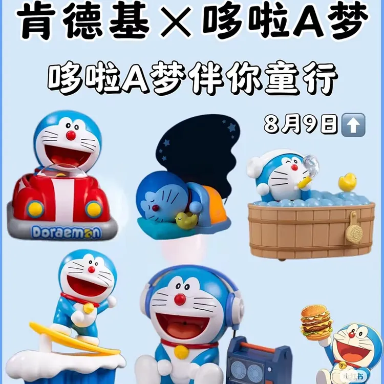 正品2025肯德基机器猫KFC玩具哆啦A梦小夜灯印章订书机碰碰车摆件
