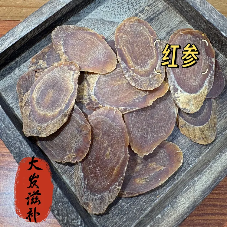 【大发甄选】红参  五年以上吉林人参切片  大片